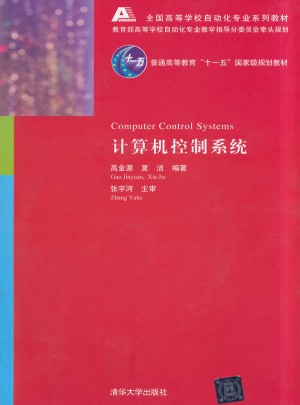 计算机控制系统