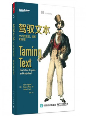 驾驭文本:文本的发现、组织和处理