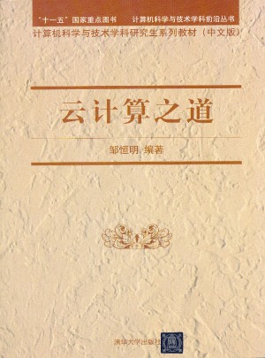 云计算之道(中文版)