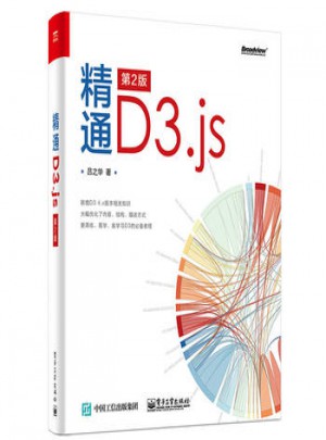 精通D3 js (第2版)