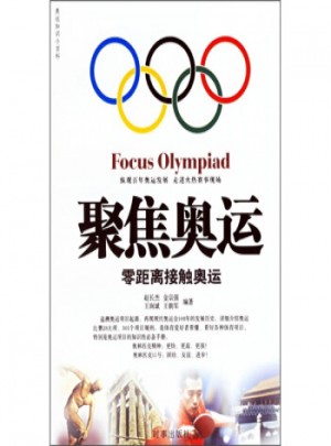  聚焦奥运