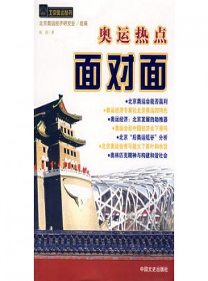 奥运热点面对面