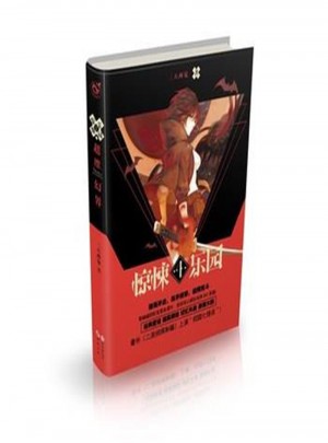 超维幻界·惊悚乐园4图书