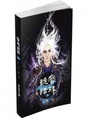 宝珠诡话（二）：狐说魃道