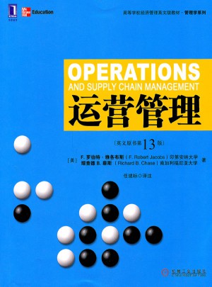 运营管理（英文版·原书第13版）图书