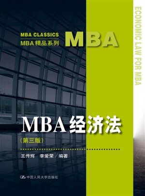 MBA经济法（第三版）图书