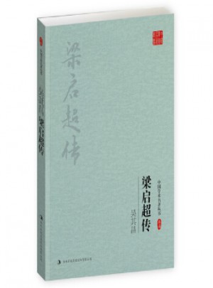 吴其昌：梁启超传