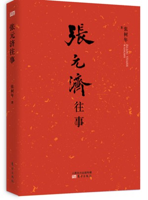 张元济往事