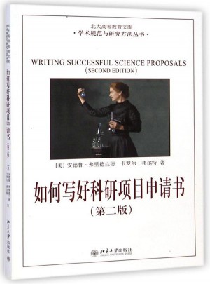 如何写好科研项目申请书