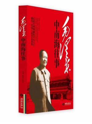 中南海往事图书