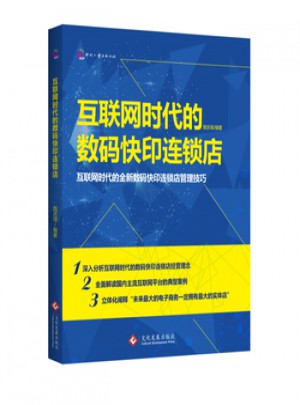 互联网时代的数码快印连锁店