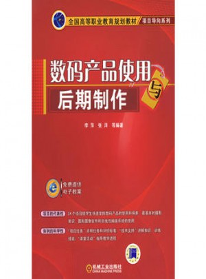 数码产品使用与后期制作