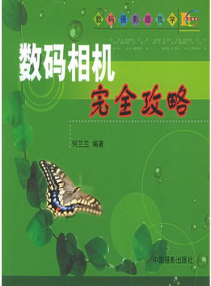 数码相机攻略