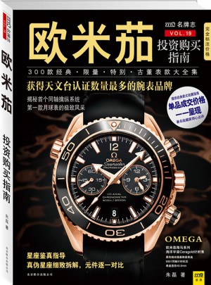 欧米茄投资购买指南