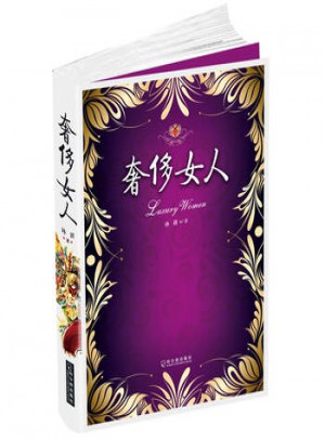 奢侈女人