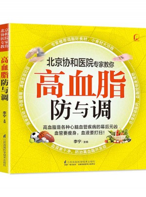 高血脂防与调