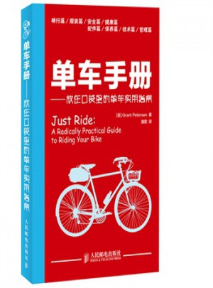 单车手册·放在口袋里的单车实用指南图书