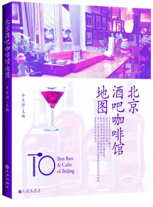 北京酒吧咖啡馆地图