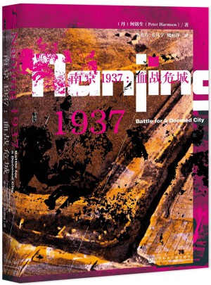南京1937：血战危城