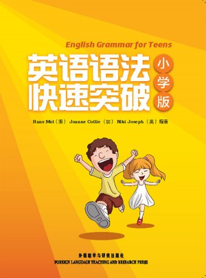 英语语法快速突破(小学版)