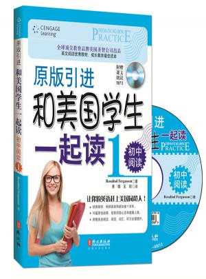 初中阅读(1)-和美国学生一起读图书