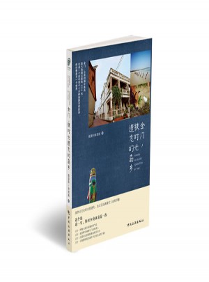 金门，被时光遗忘的岛乡