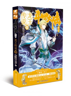 斗罗大陆3龙王传说22 唐家三少