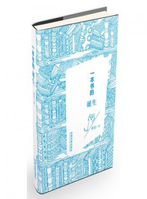 一本书的诞生