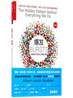 爆发:大数据时代预见未来的新思维(经典版)