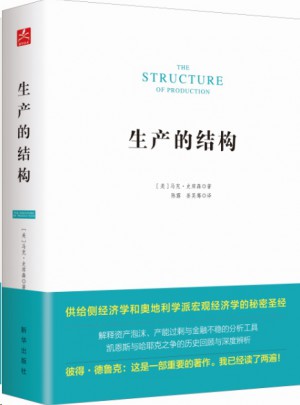 生产的结构