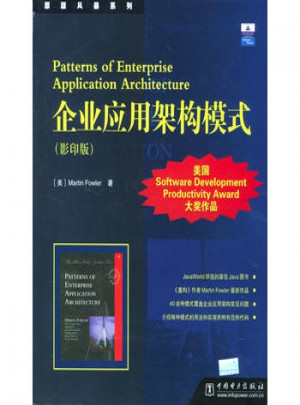 企业应用架构模式（影印版）图书