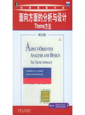 经典原版书库:面向方面的分析与设计
