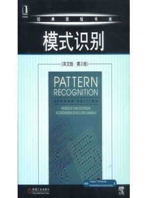 模式识别（英文版 第2版）