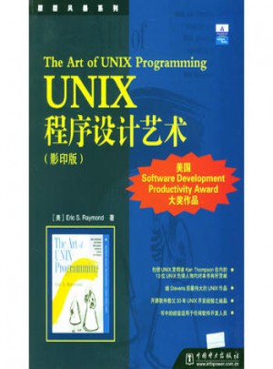 UNIX程序设计艺术(影印版)图书