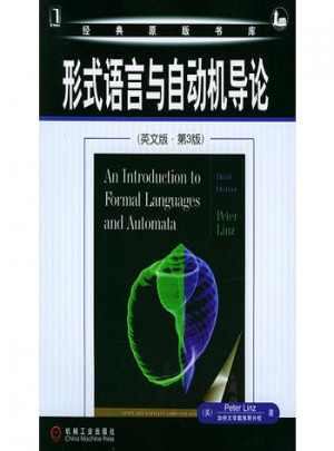 形式语言与自动机导论（英文版·第3版）