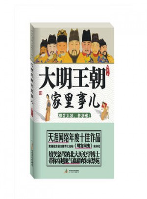 大明王朝家里事儿