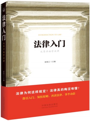 法律入门