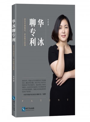 华冰聊专利