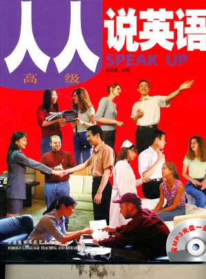 人人说英语(高级)