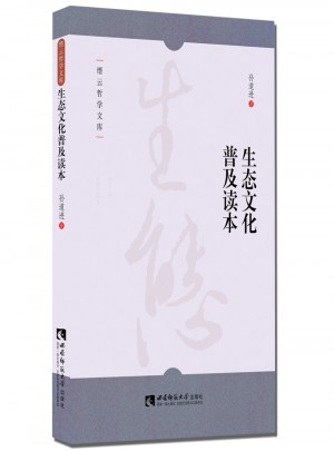 生态文化普及读本