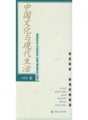 中国文化与现活