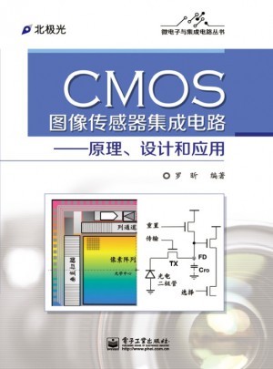 CMOS图像传感器集成电路·原理、设计和应用