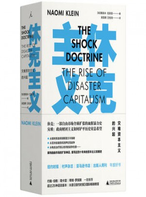 休克主义-灾难资本主义的兴起