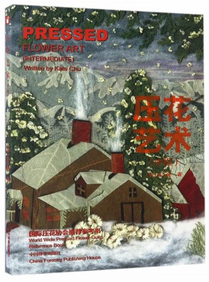 压花艺术(中级)图书