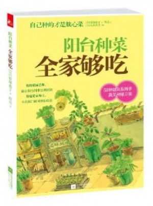 阳台种菜全家够吃