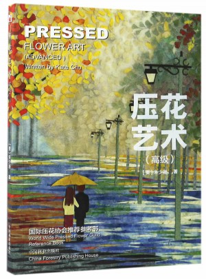 压花艺术(高级)