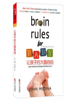 让孩子的大脑自由
