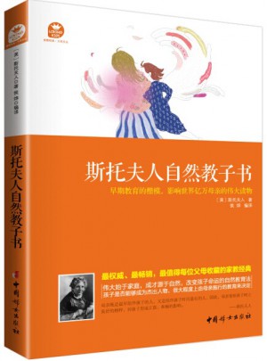 斯托夫人自然教子书