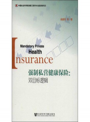 强制私营健康保险:双目标逻辑