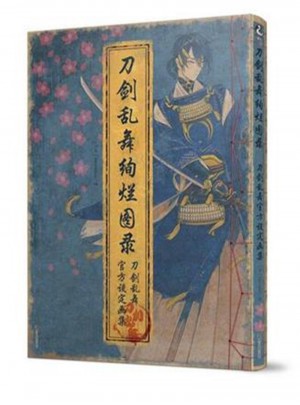 刀剑乱舞绚烂图录